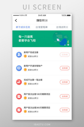 绿色简约金融理财app新手任务移动界面