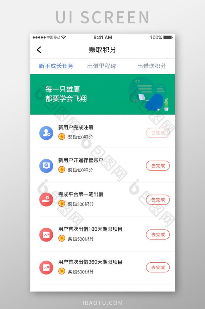 绿色简约金融理财app新手任务移动界面