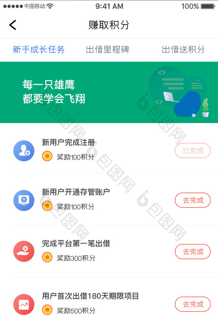 绿色简约金融理财app新手任务移动界面