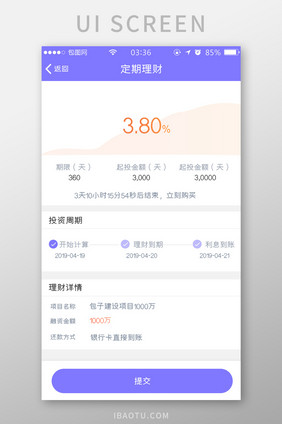 紫色简约扁平金融定期理财UI移动界面