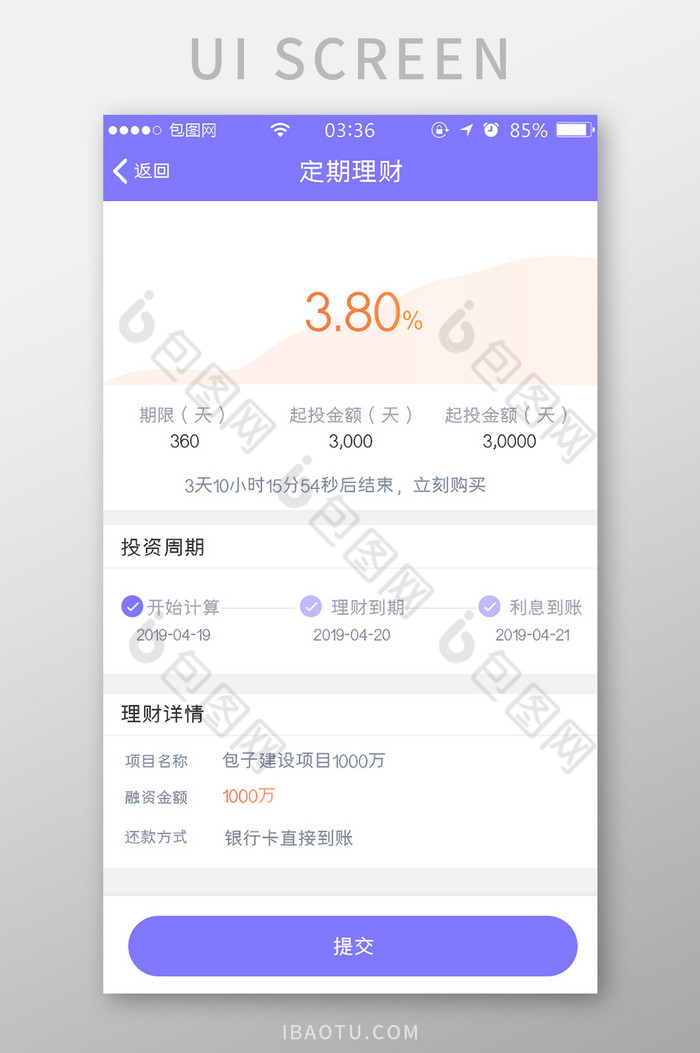 紫色简约扁平金融定期理财UI移动界面图片图片