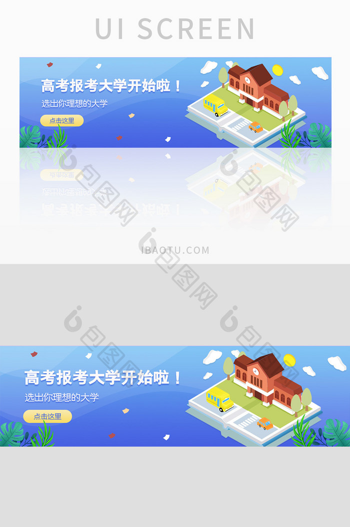 ui网站高考志愿banner设计