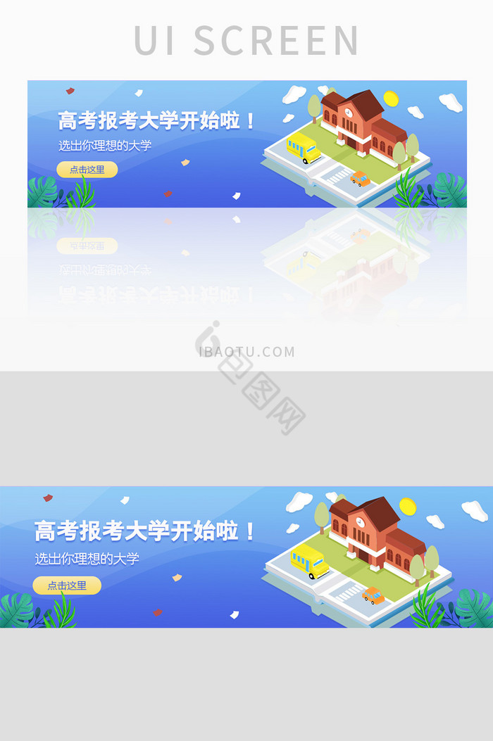 ui网站高考志愿banner设计图片