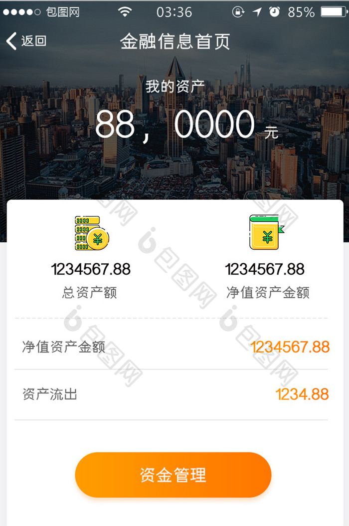 渐变橙色简约扁平金融信息首页UI移动界面