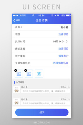 渐变蓝色简约扁平任务详情提交UI移动界面