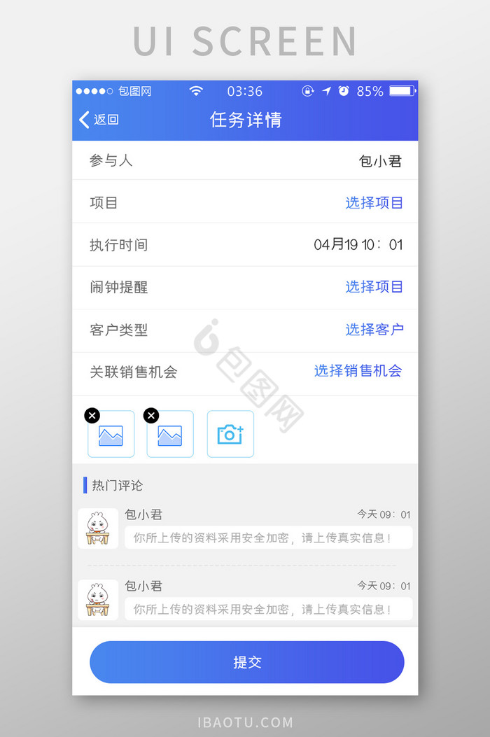 渐变蓝色简约扁平任务详情提交UI移动界面图片
