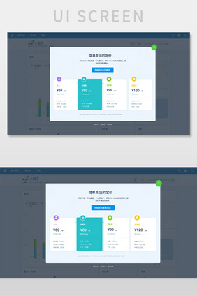 白色简约电商后台系统套餐选择弹窗网页界面