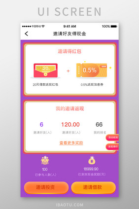 紫色简约金融理财app邀请投资移动界面