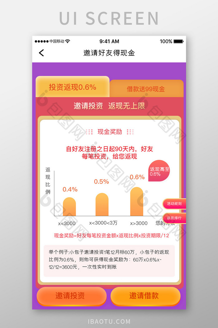 紫色简约金融理财app邀请返现移动界面