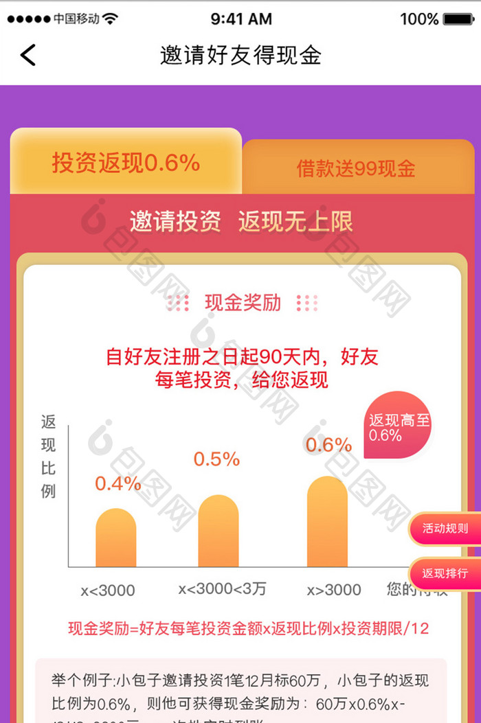 紫色简约金融理财app邀请返现移动界面