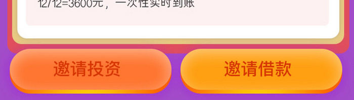 紫色简约金融理财app邀请返现移动界面