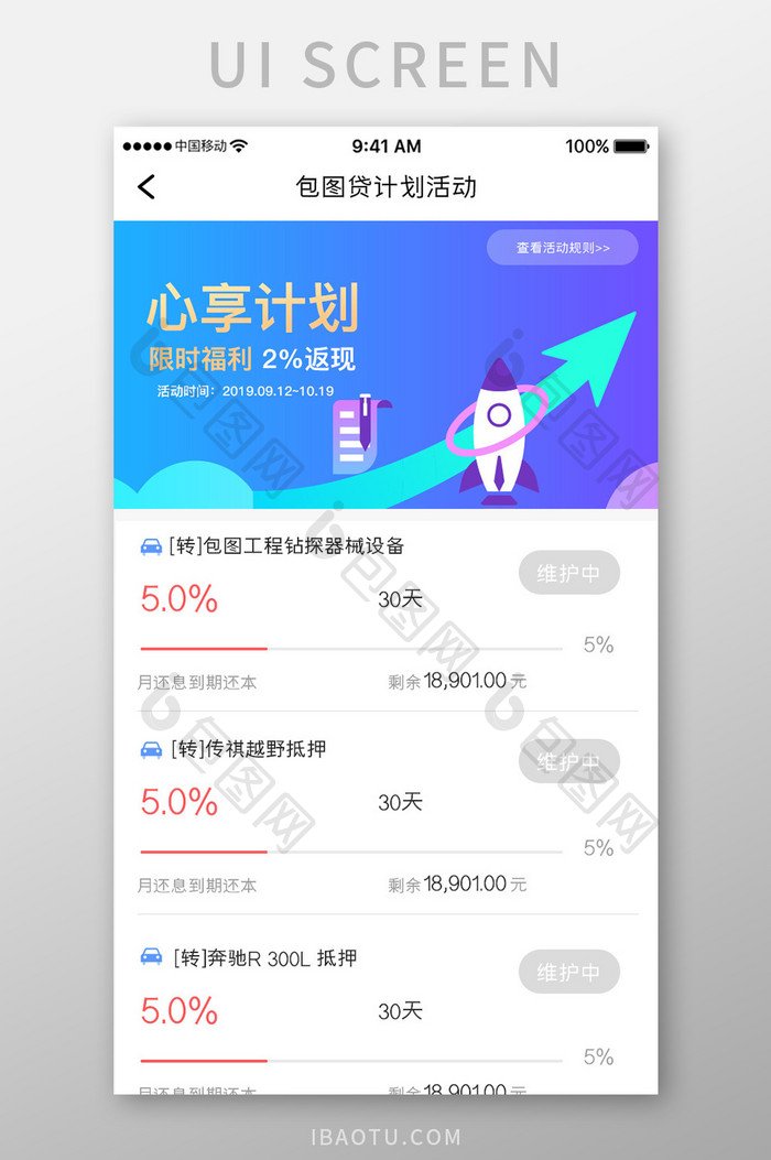 蓝色渐变金融理财app产品列表移动界面