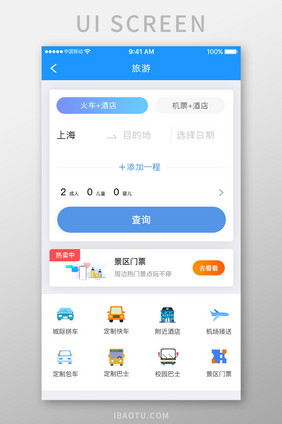 蓝色渐变出行旅游app产品首页移动界面