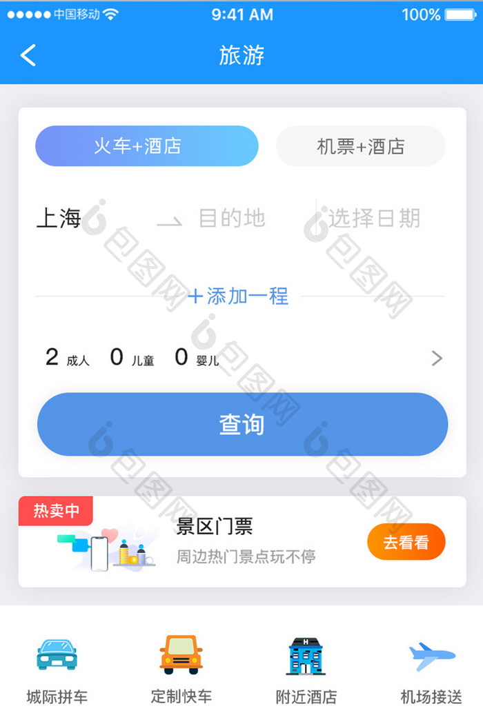 蓝色渐变出行旅游app产品首页移动界面