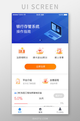 蓝色科技金融理财app银行存管移动界面