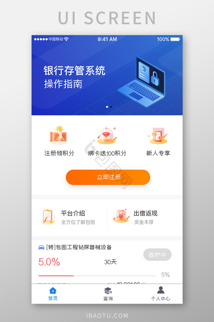 蓝色科技金融理财app银行存管移动界面图片