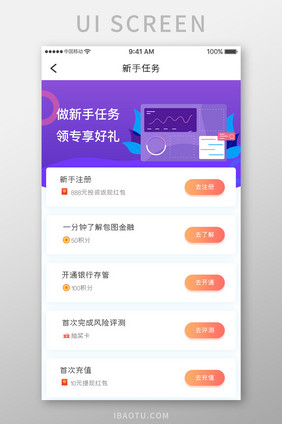 紫色渐变金融理财app新手任务移动界面