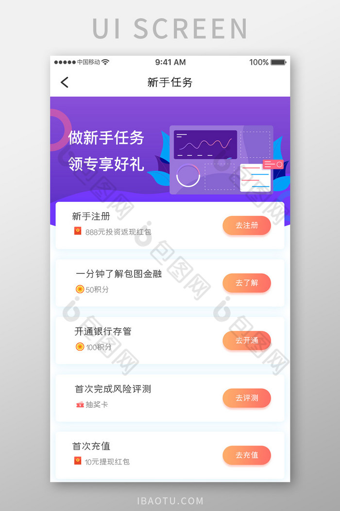 紫色渐变金融理财app新手任务移动界面图片图片