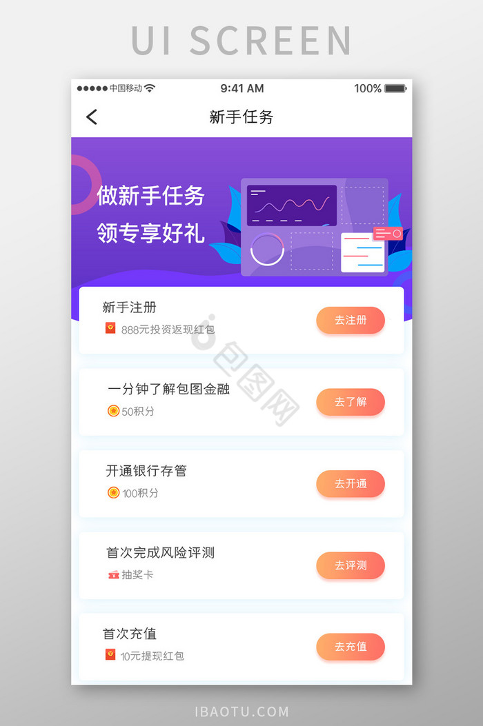 紫色渐变金融理财app新手任务移动界面图片
