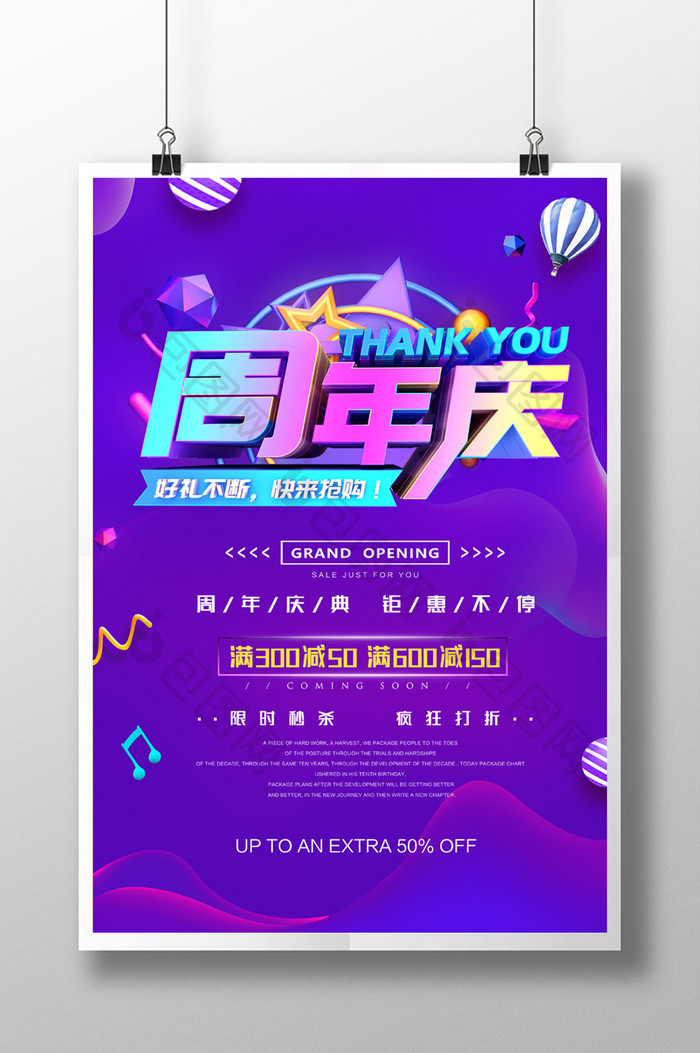 紫色炫彩周年庆盛典促销活动海报