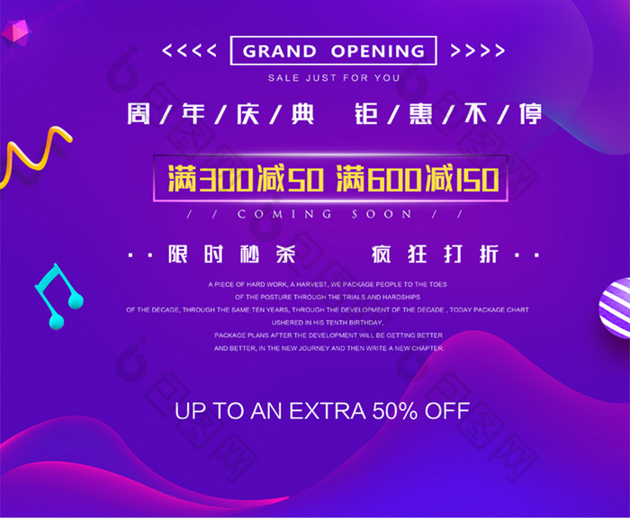 紫色炫彩周年庆盛典促销活动海报