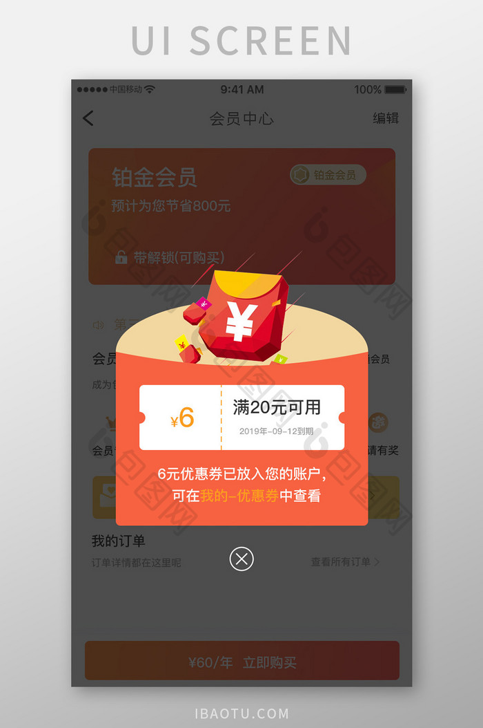 红色简约汽车服务app优惠券弹窗移动界面