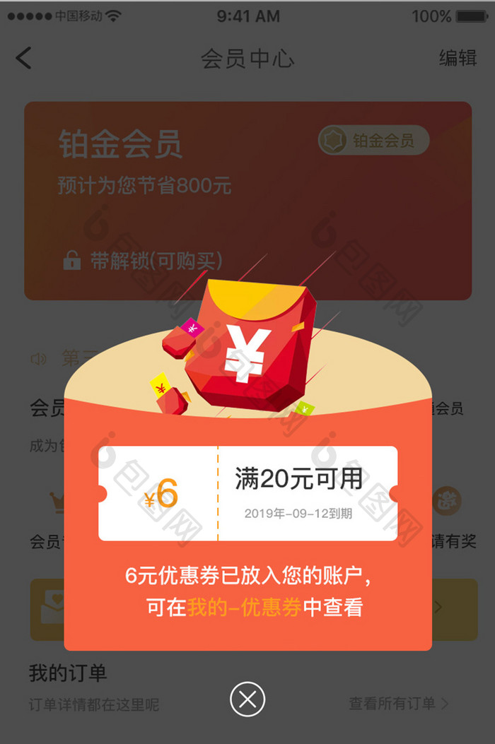 红色简约汽车服务app优惠券弹窗移动界面