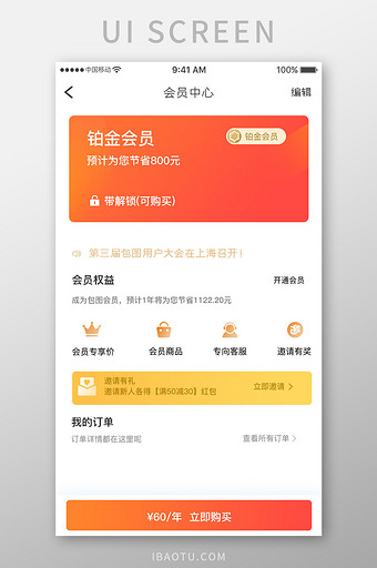 橙色简约金融理财app会员中心移动界面图片