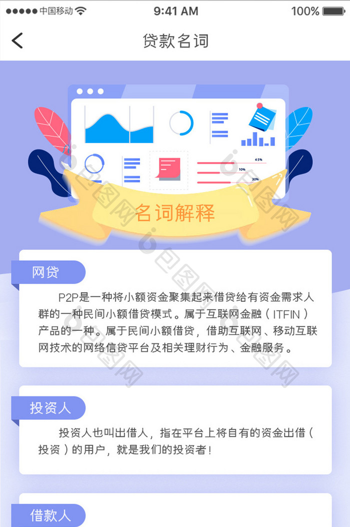 紫色简约金融理财app贷款名称移动界面