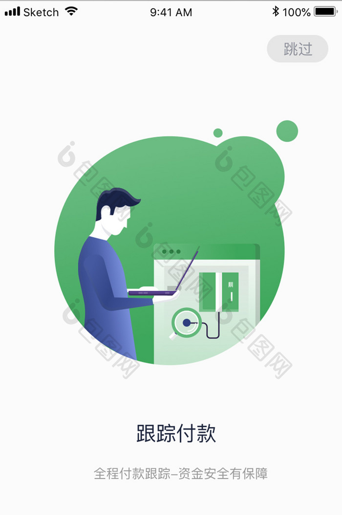 绿色简约金融产品付款跟踪引导页移动界面