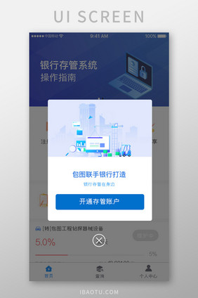 蓝色简约金融理财app开通账户移动界面