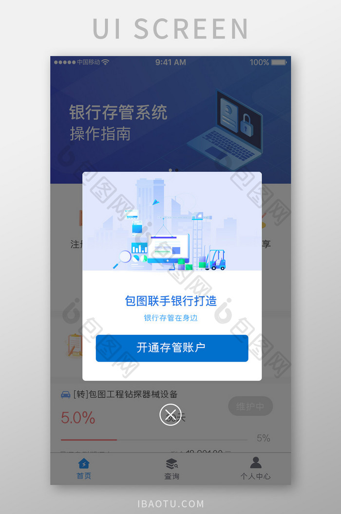 蓝色简约金融理财app开通账户移动界面