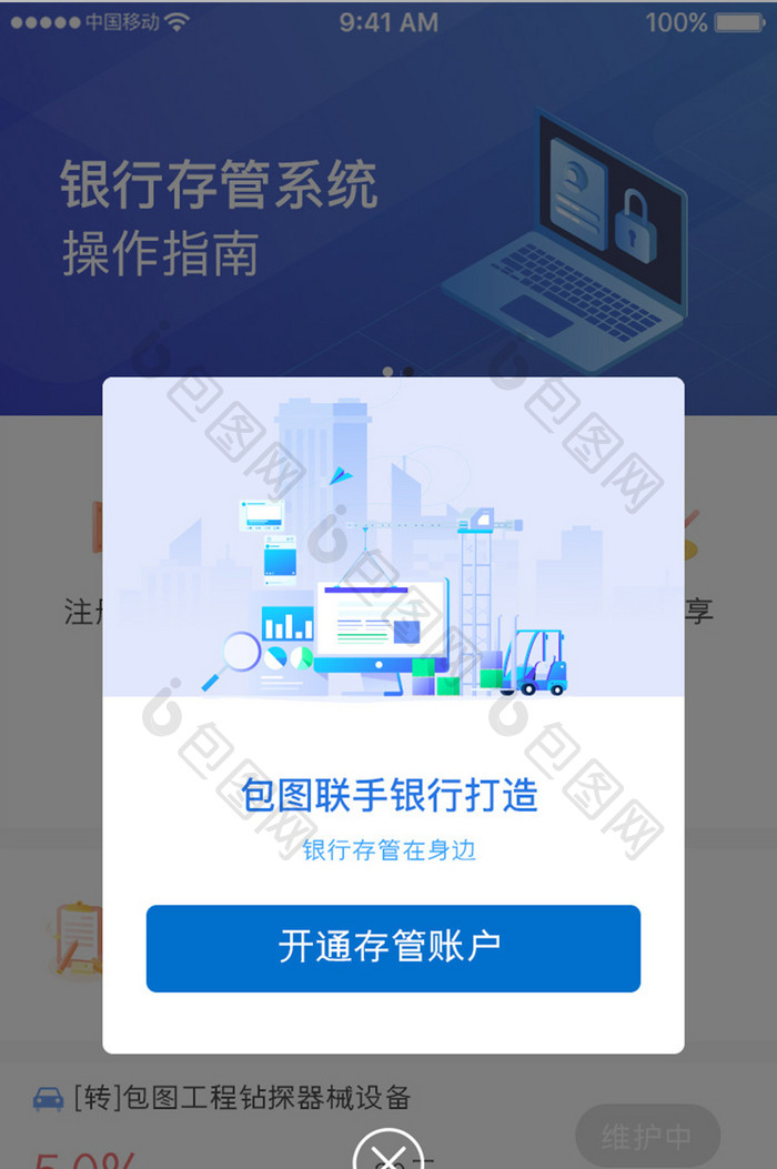 蓝色简约金融理财app开通账户移动界面