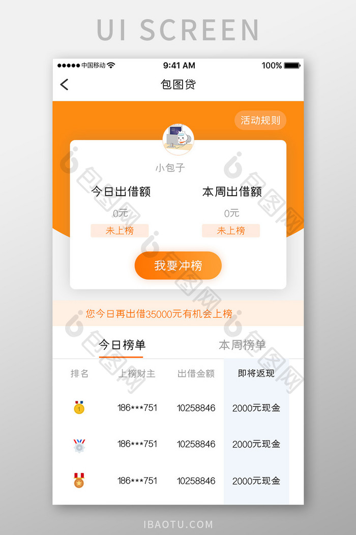 橙色简约金融理财app借贷详情移动界面