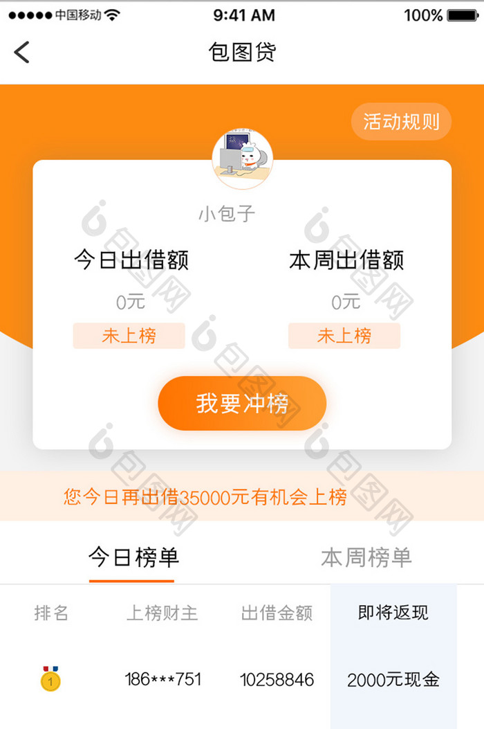 橙色简约金融理财app借贷详情移动界面