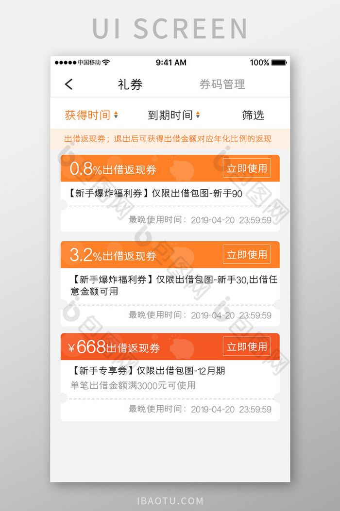 橙色简约金融理财app可用礼券移动界面图片图片