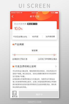 红色简约金融理财app新手计划移动界面