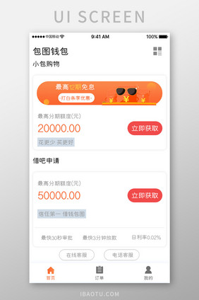 橙色简约金融理财app金融钱包移动界面