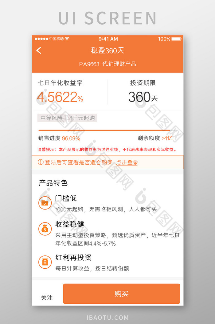 橙色简约金融理财app产品特色移动界面