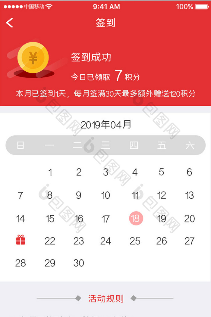 红色简约金融理财app会员签到移动界面
