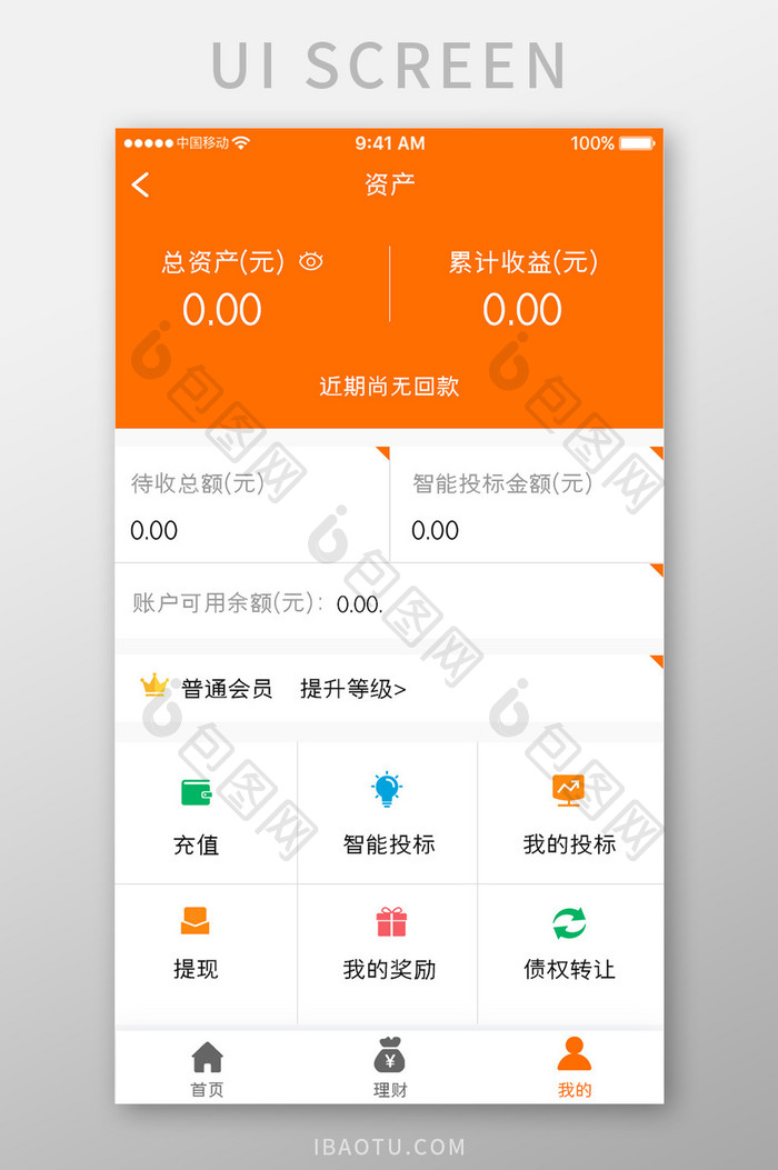 橙色简约金融理财app个人中心移动界面