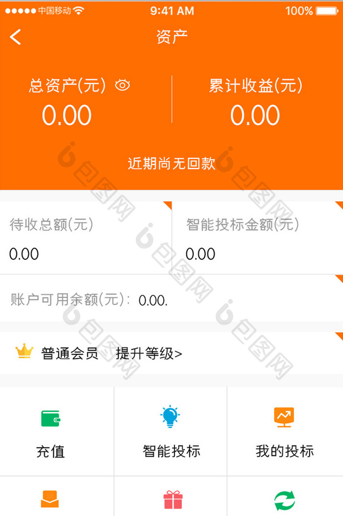 橙色简约金融理财app个人中心移动界面