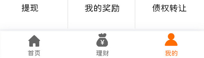 橙色简约金融理财app个人中心移动界面