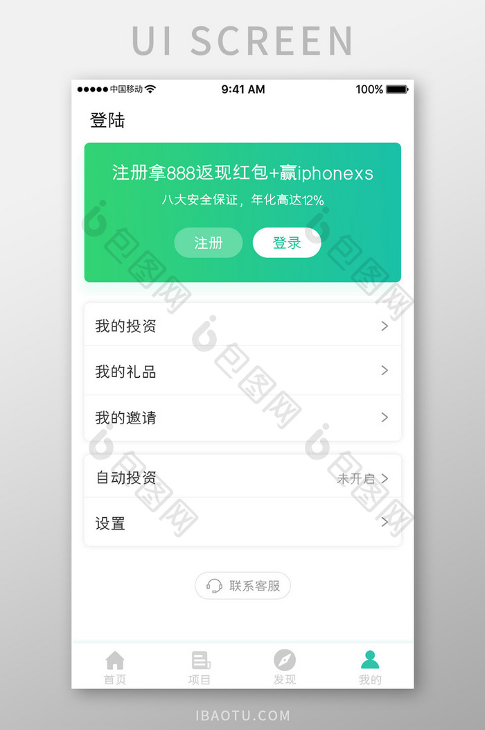 绿色渐变金融理财app提醒登录移动界面