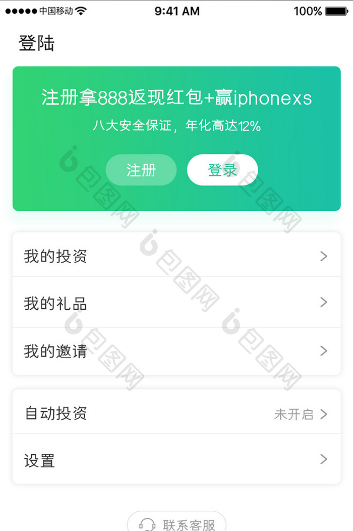 绿色渐变金融理财app提醒登录移动界面