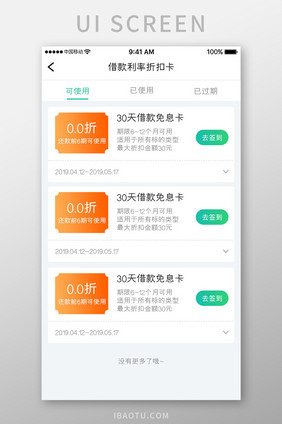 白色时尚金额理财app免息券移动界面