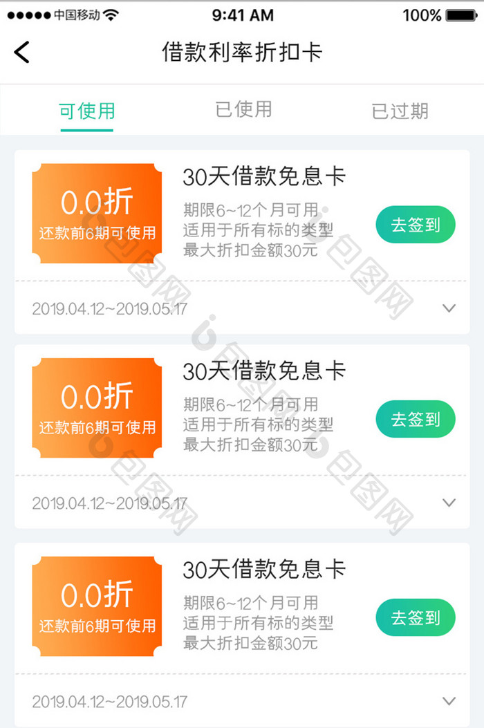 白色时尚金额理财app免息券移动界面