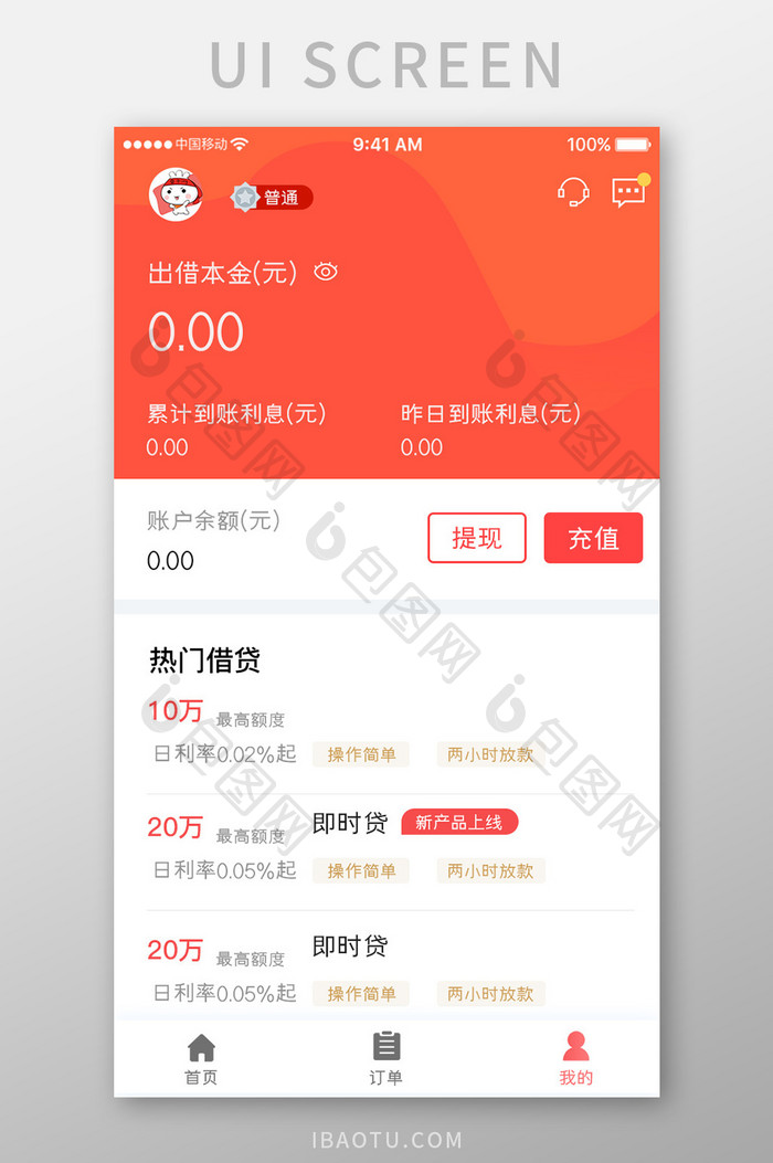 红色渐变金融理财app个人中心移动界面