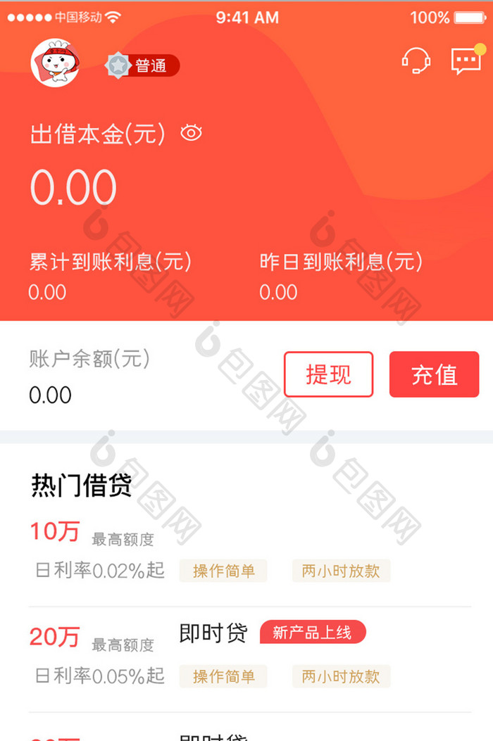 红色渐变金融理财app个人中心移动界面