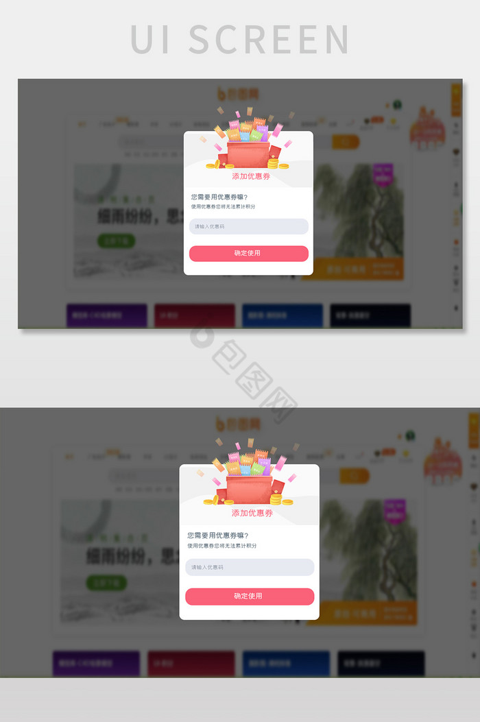 红色渐变添加优惠券弹窗UI网页界面图片